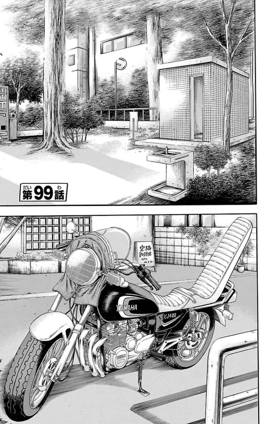 Page 5 Chapter 99 Chikin - Drop Zenya no Monogatari