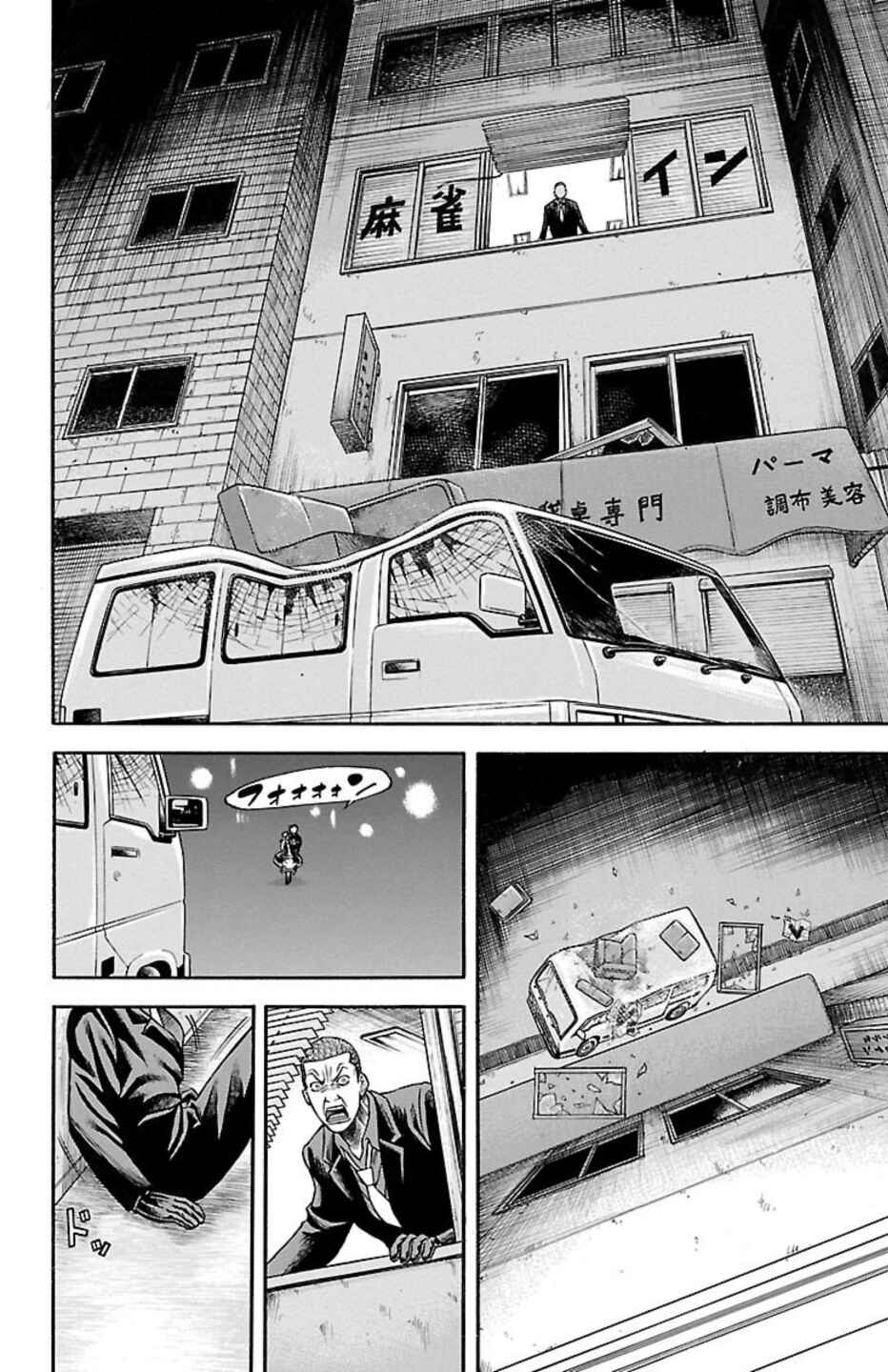 Page 47 Chapter 75 Chikin - Drop Zenya no Monogatari