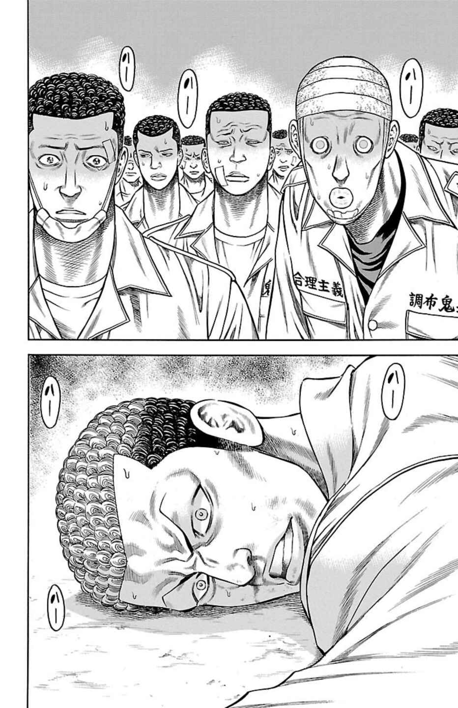 Page 7 Chapter 78 Chikin - Drop Zenya no Monogatari