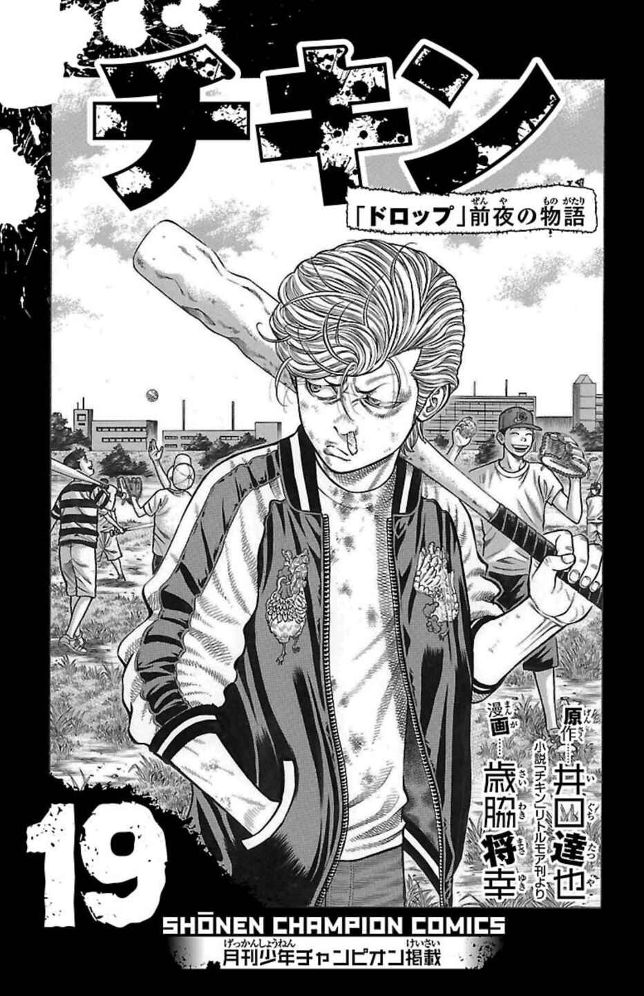 Page 2 Chapter 71 Chikin - Drop Zenya no Monogatari