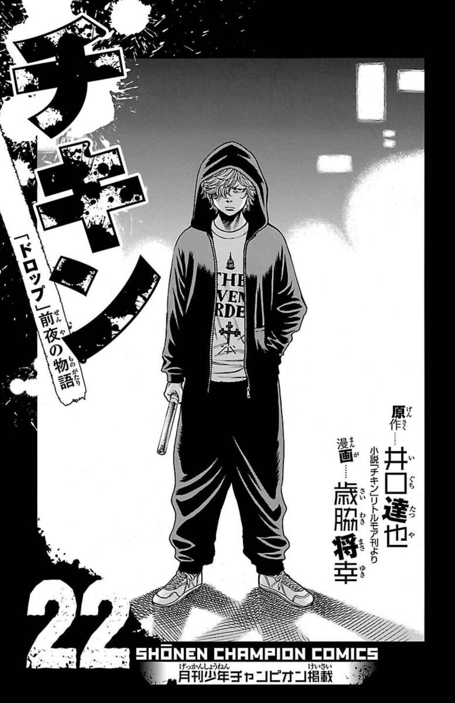 Page 2 Chapter 83 Chikin - Drop Zenya no Monogatari