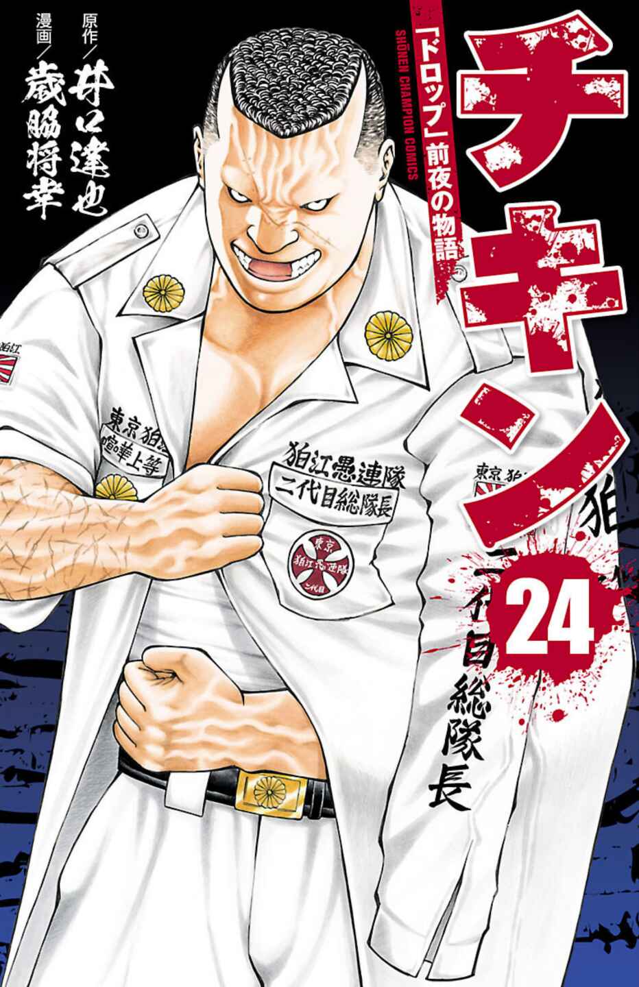 Page 1 Chapter 91 Chikin - Drop Zenya no Monogatari