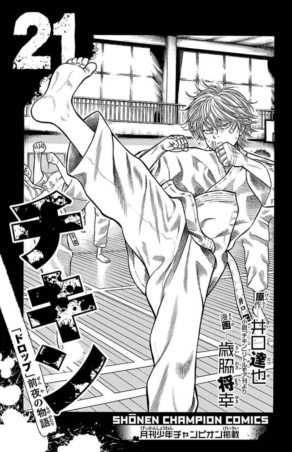 Page 2 Chapter 79 Chikin - Drop Zenya no Monogatari