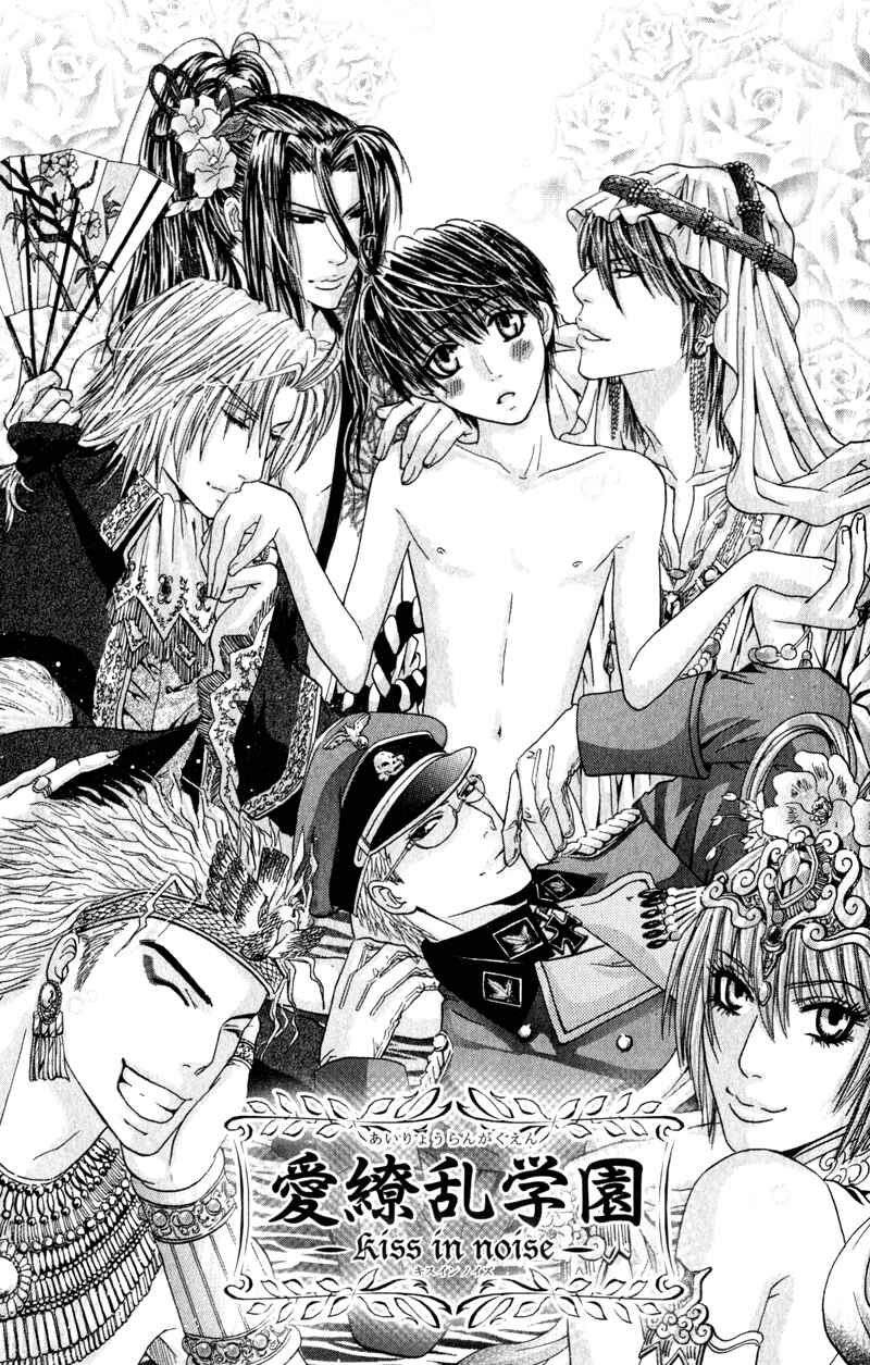 Page 3 Chapter 3 Airyouran Gakuen