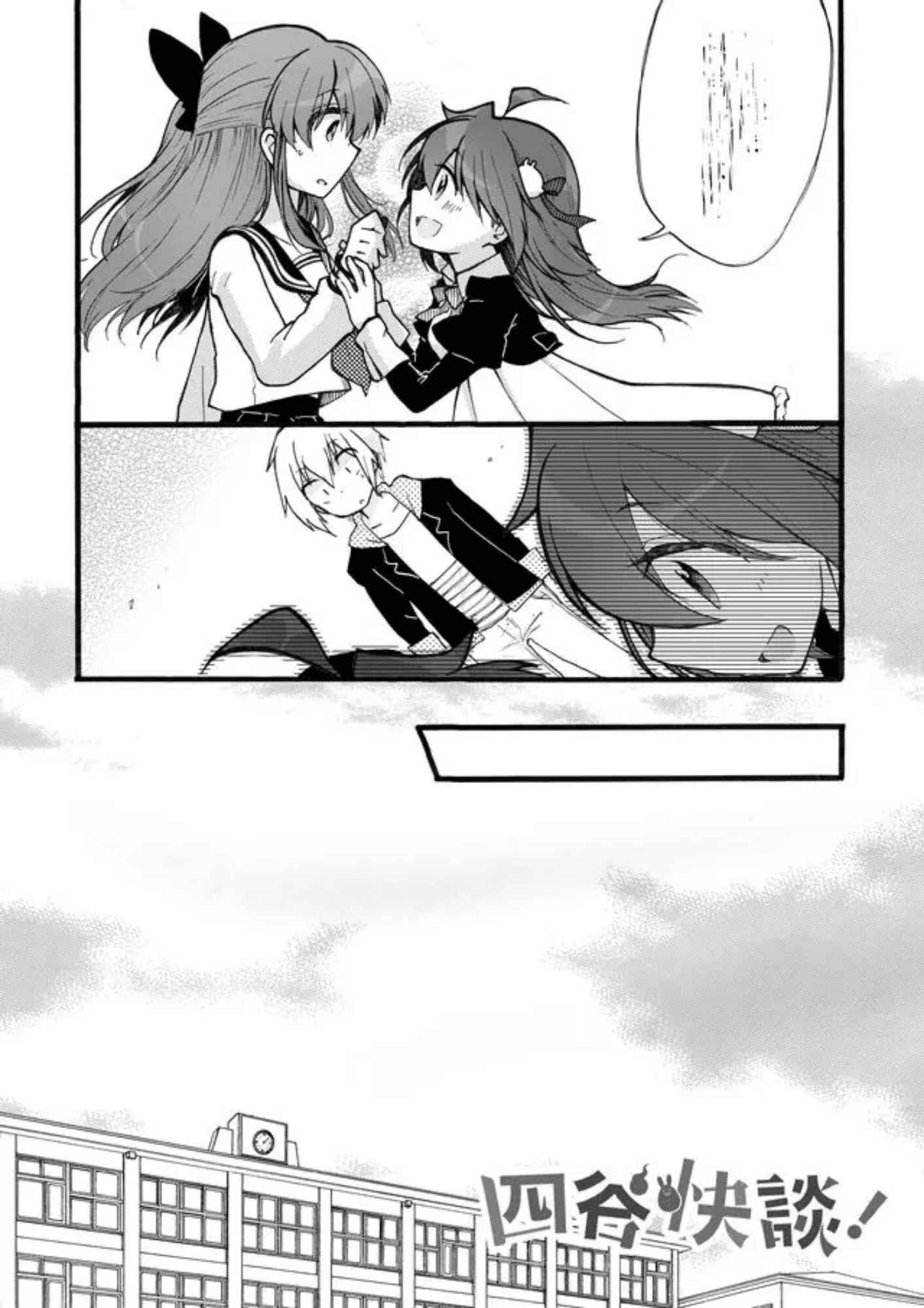 Page 1 Chapter 12 Yotsuya Kaidan!