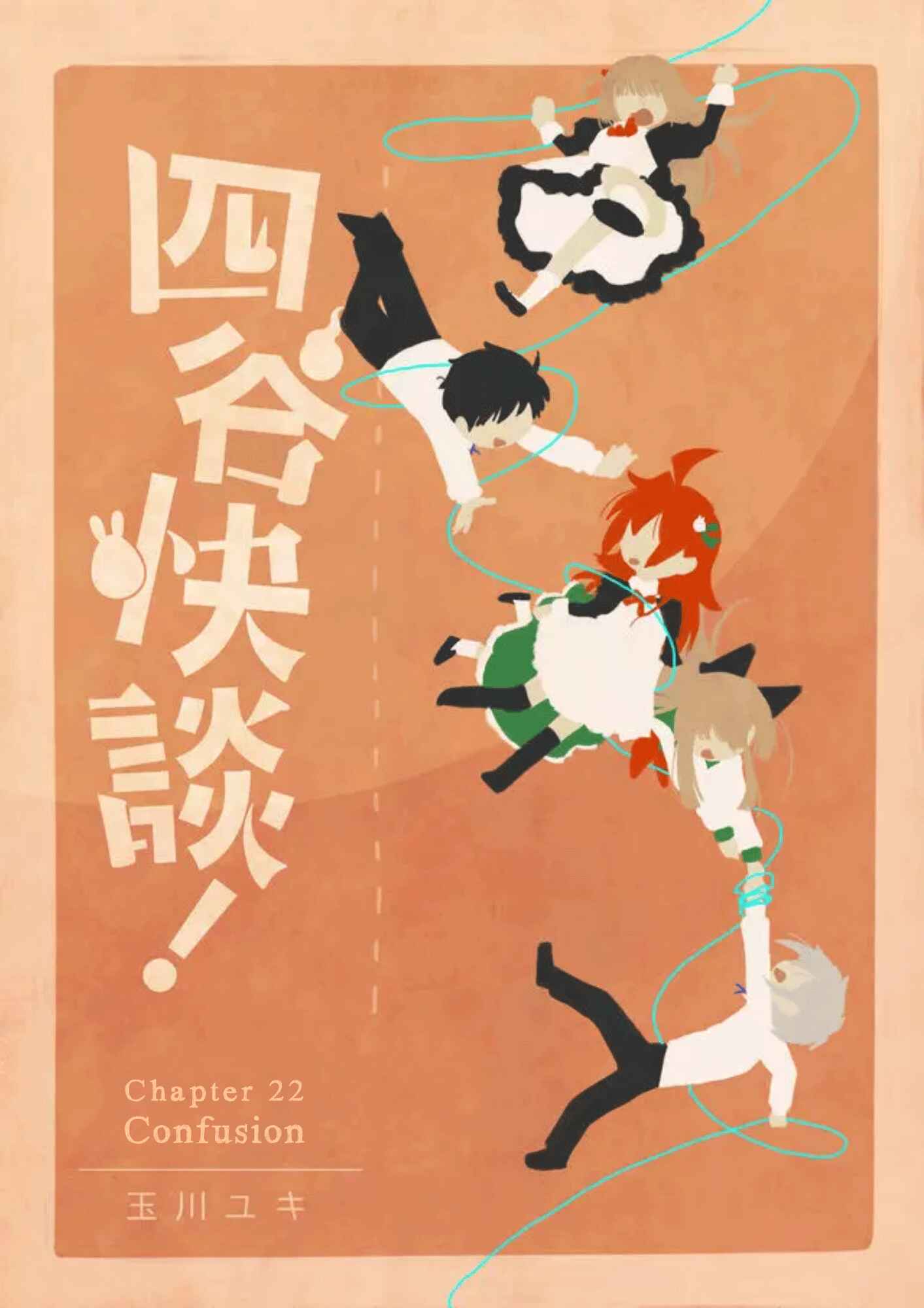 Page 4 Chapter 22 Yotsuya Kaidan!