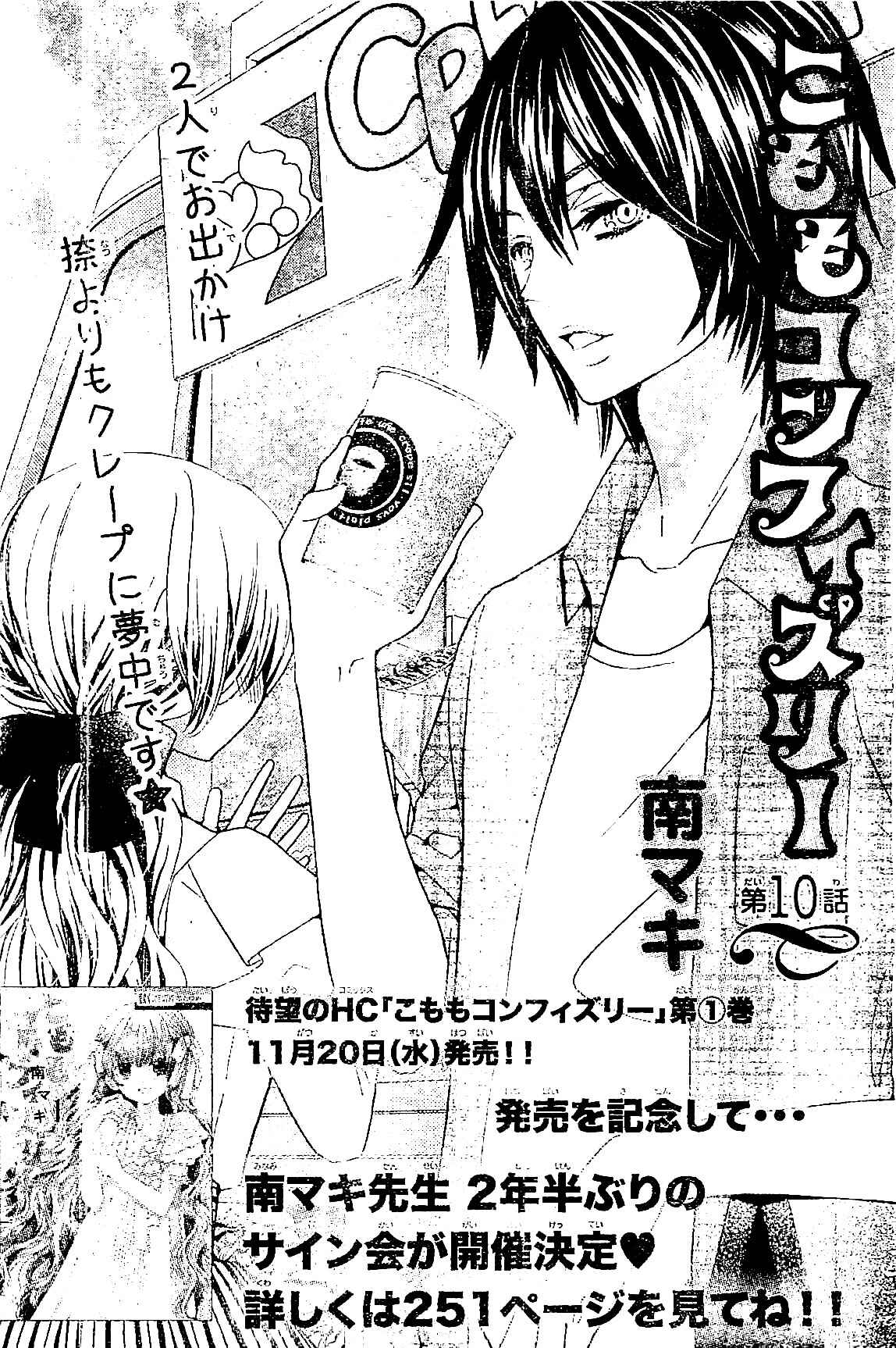 Page 1 Chapter 10 Komomo Confiserie