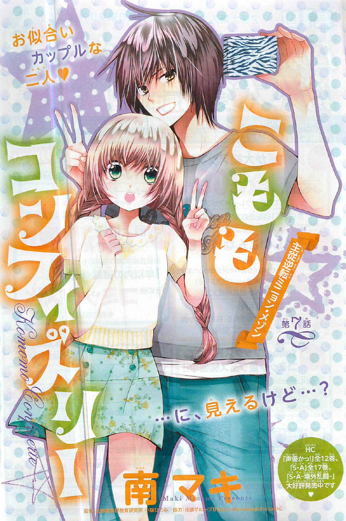 Page 1 Chapter 7 Komomo Confiserie