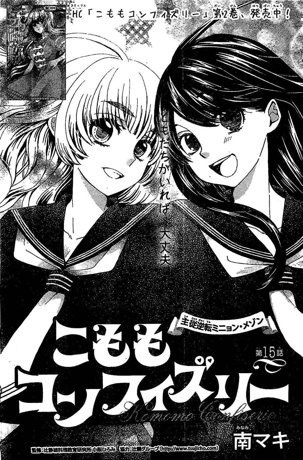 Page 1 Chapter 15 Komomo Confiserie