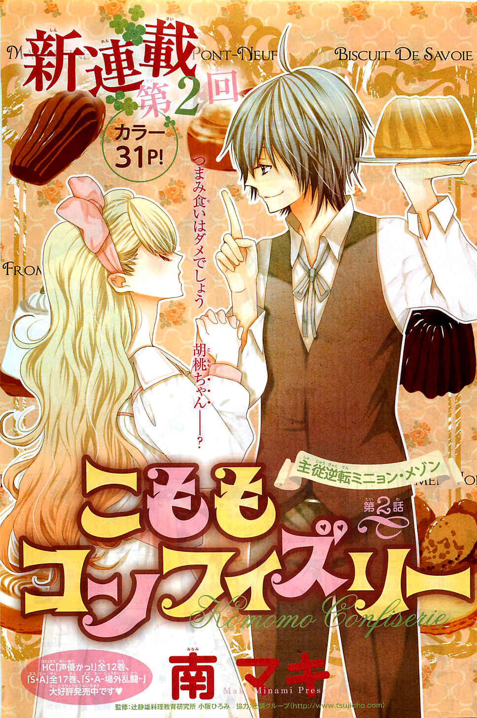 Page 1 Chapter 2 Komomo Confiserie