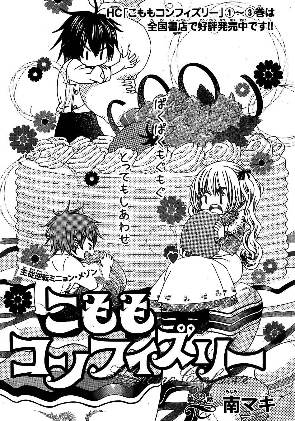 Page 1 Chapter 22 Komomo Confiserie