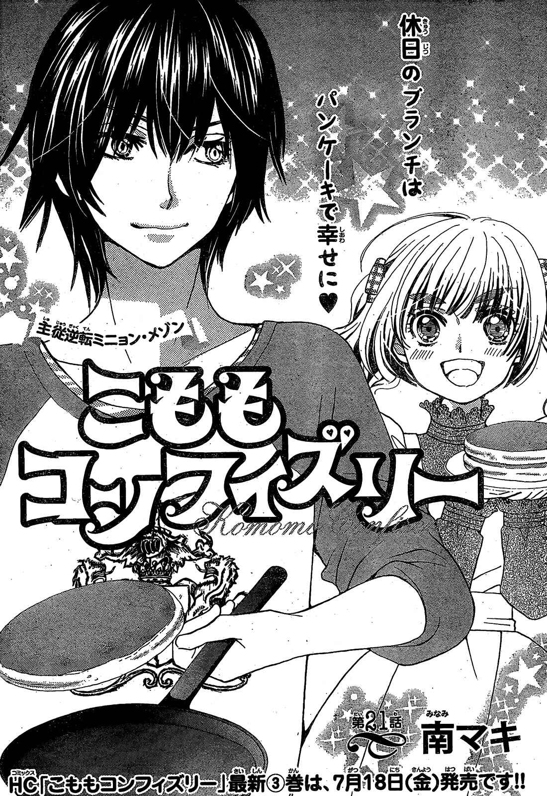 Page 1 Chapter 21 Komomo Confiserie
