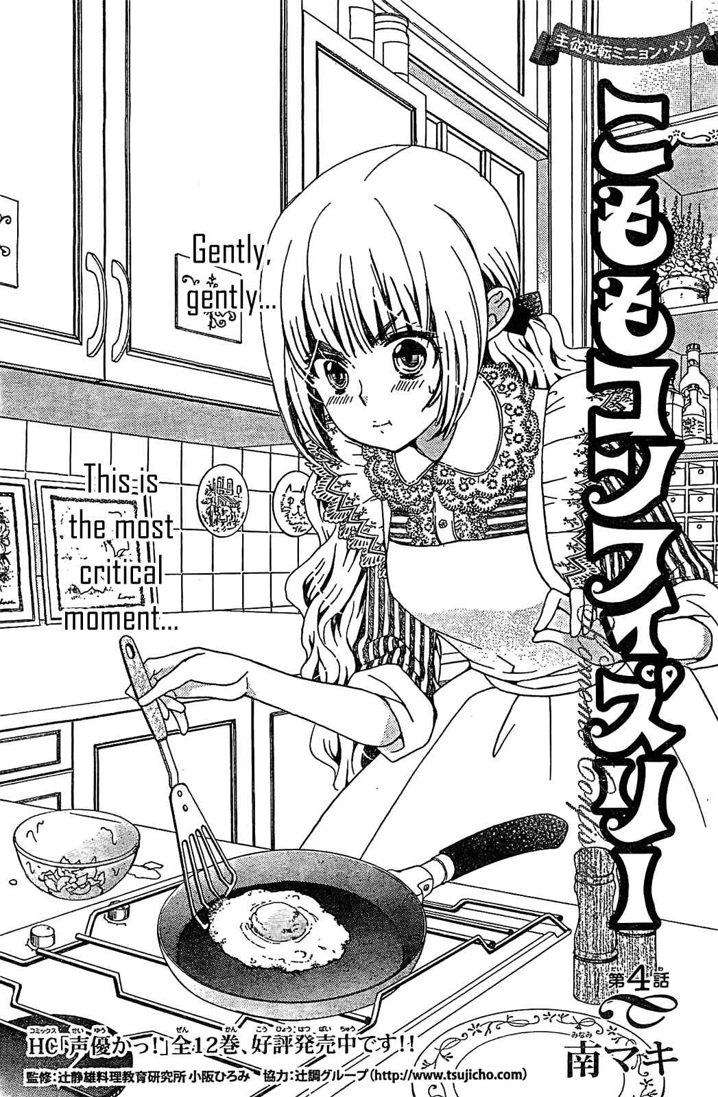 Page 1 Chapter 4 Komomo Confiserie