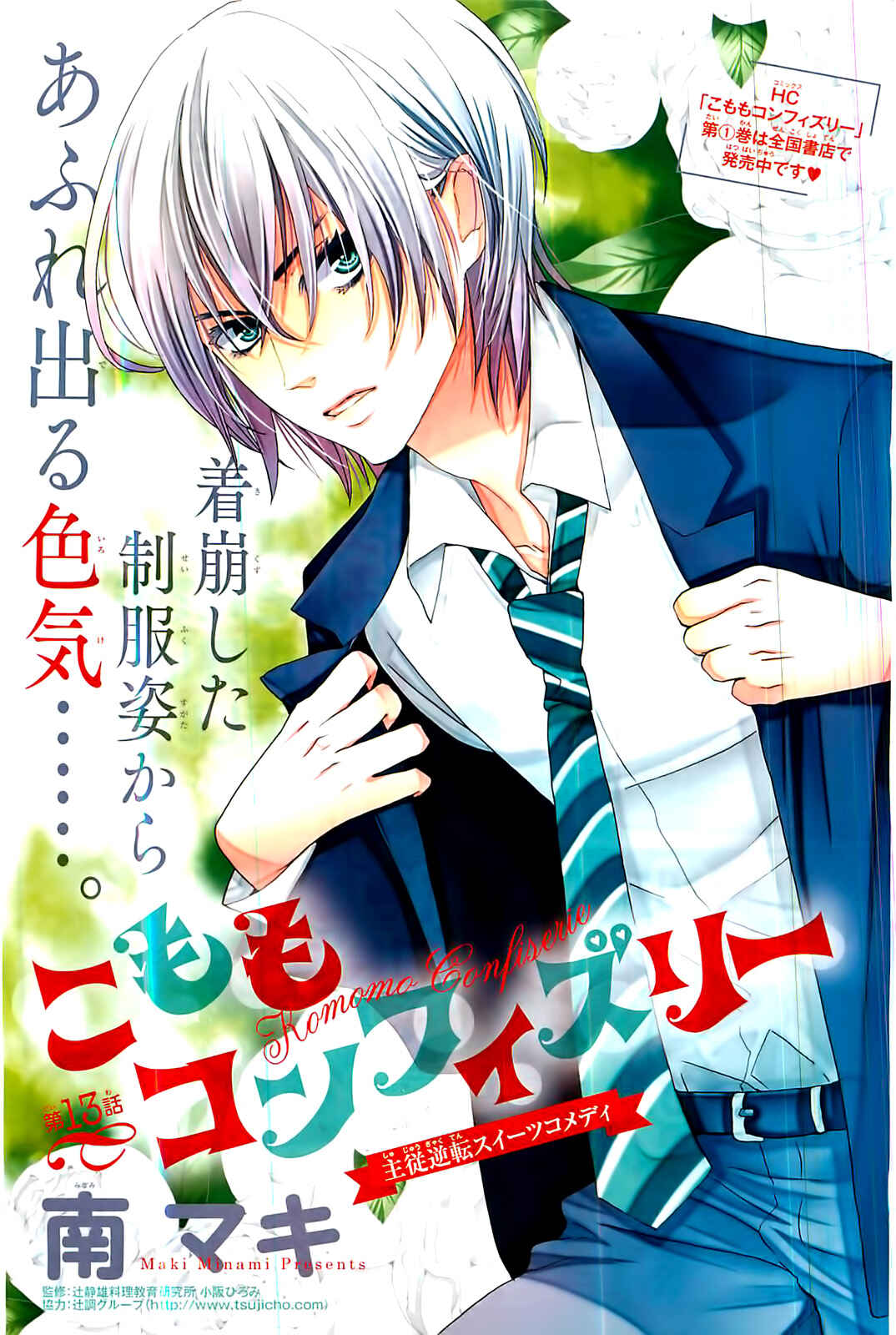 Page 1 Chapter 13 Komomo Confiserie