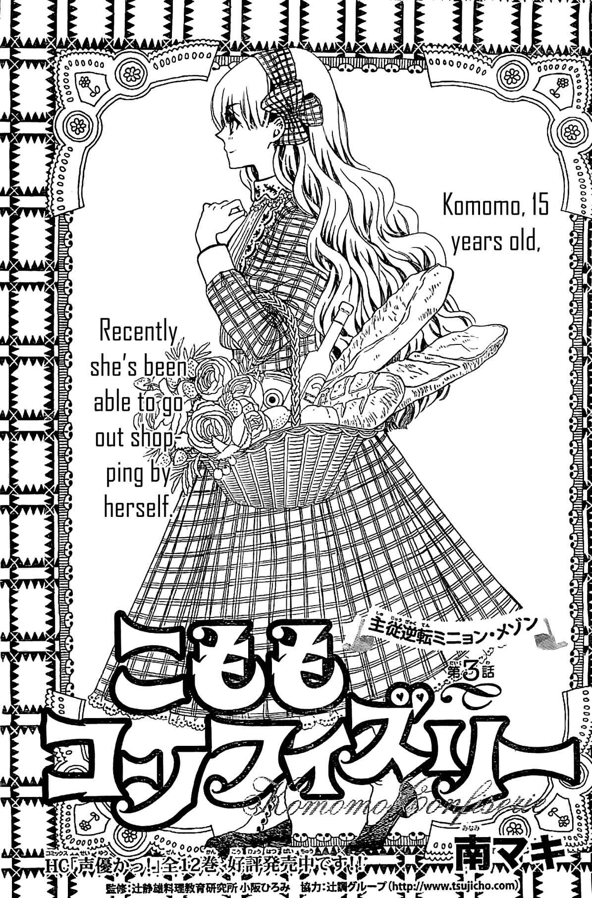 Page 1 Chapter 3 Komomo Confiserie