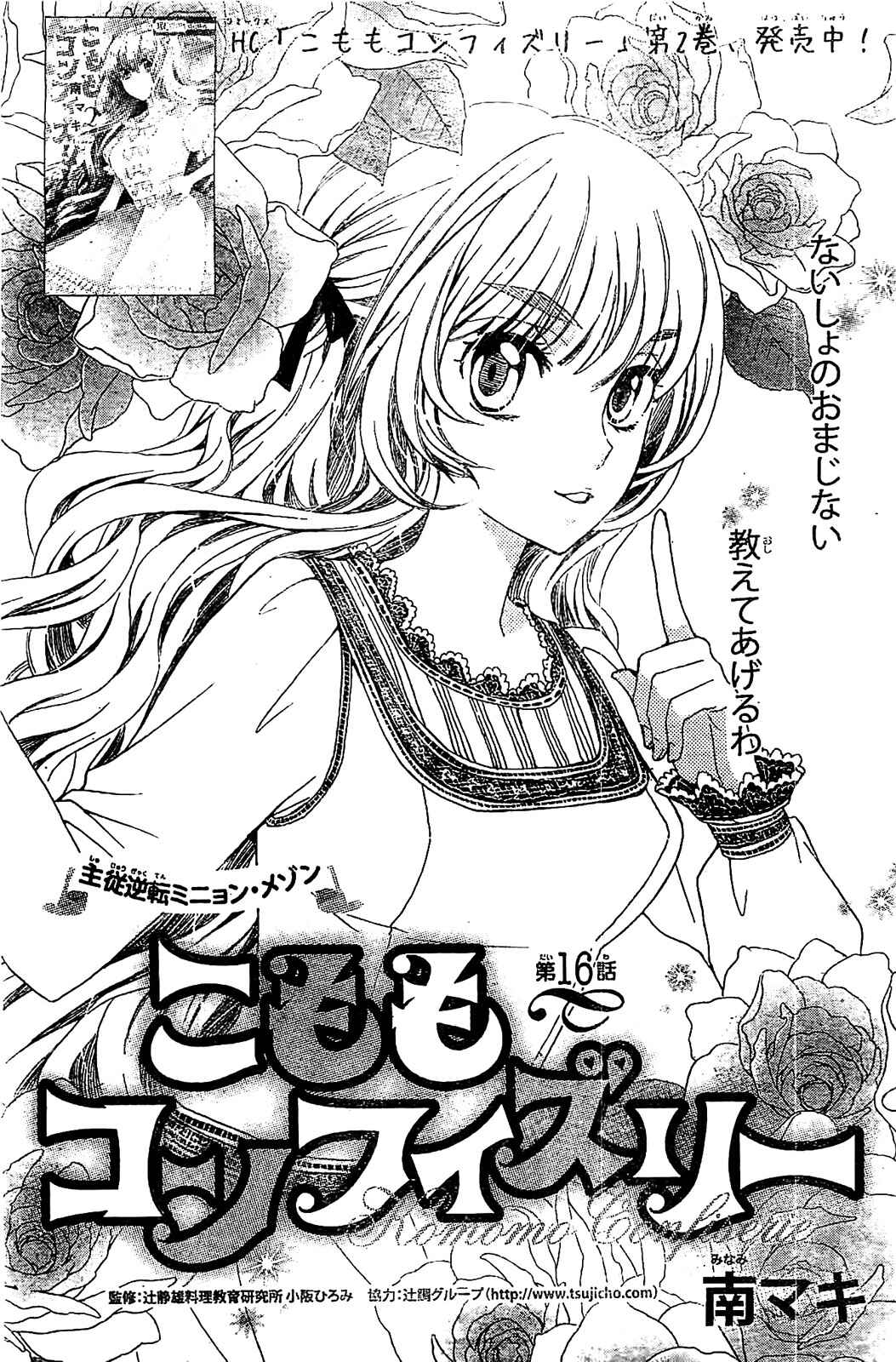 Page 1 Chapter 16 Komomo Confiserie