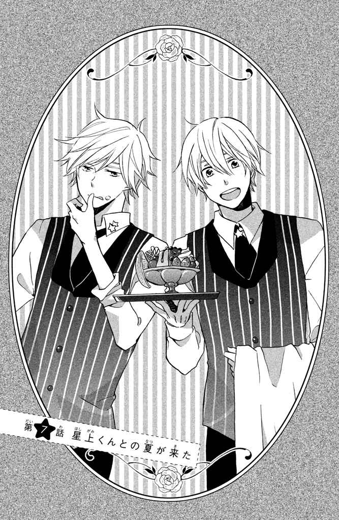 Page 1 Chapter 7 Hoshigami-kun wa douka shite iru