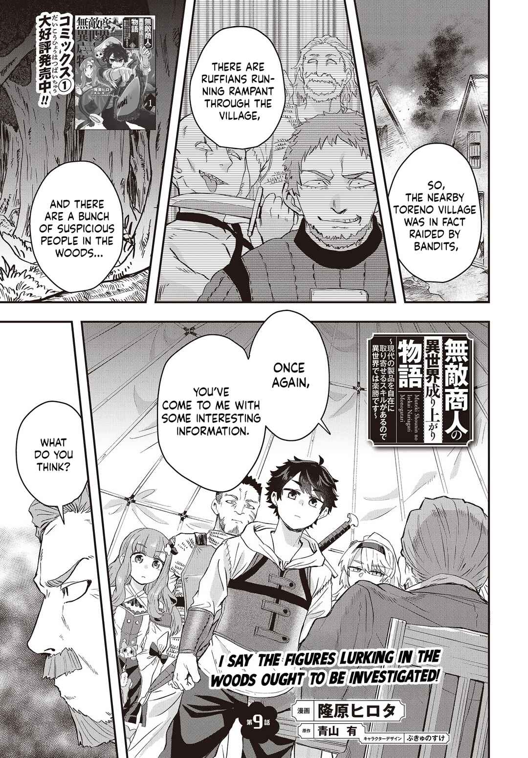 Page 1 Chapter 9 Muteki Shounin no Isekai Nariagari Monogatari ~Gendai no Seihin wo Jizai ni Toriyoseru Sukiru ga Aru Node Isekai de wa Rakushoudesu~