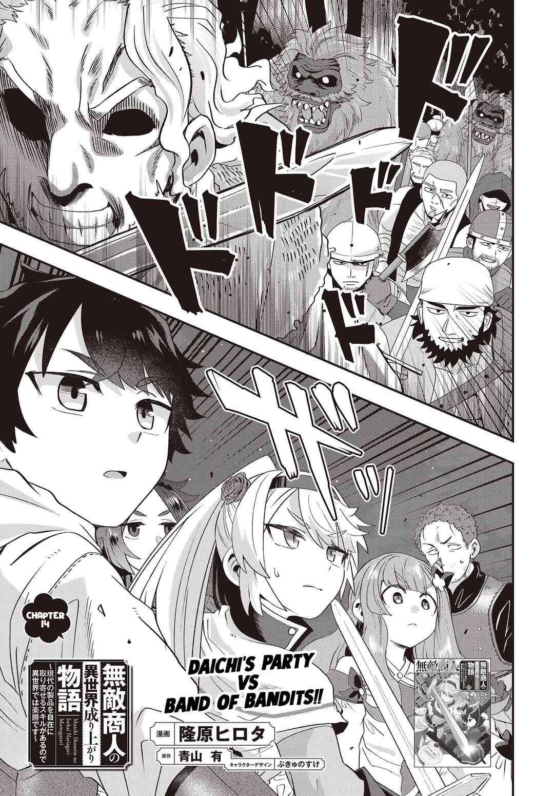 Page 1 Chapter 14 Muteki Shounin no Isekai Nariagari Monogatari ~Gendai no Seihin wo Jizai ni Toriyoseru Sukiru ga Aru Node Isekai de wa Rakushoudesu~