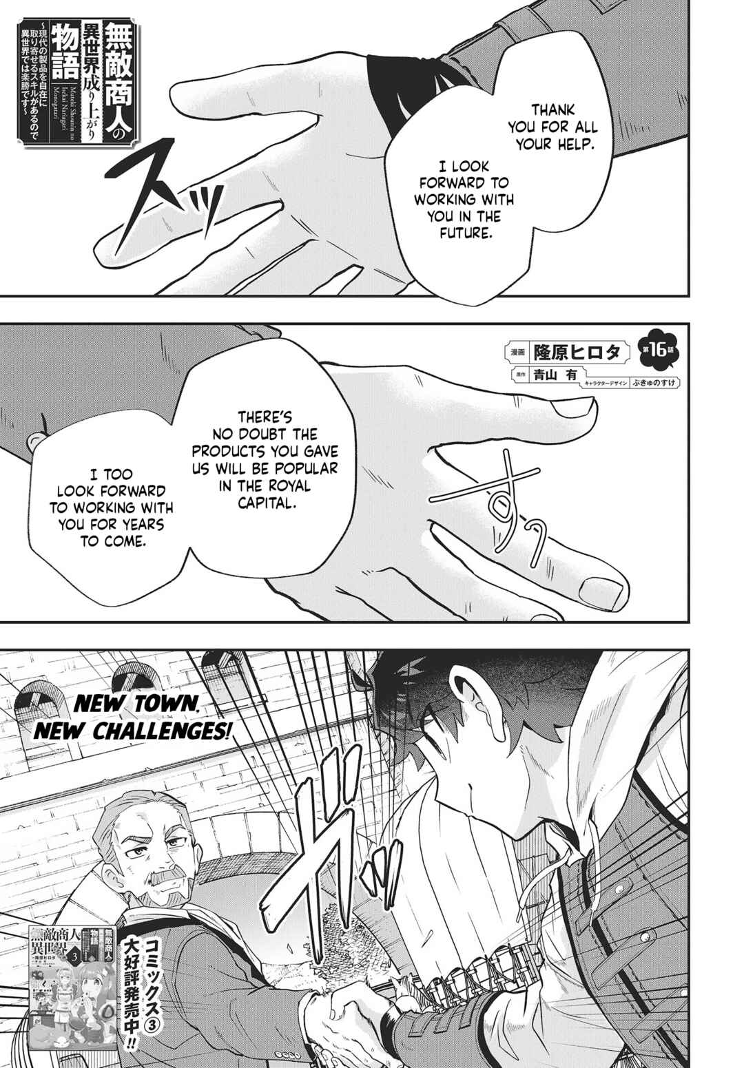Page 1 Chapter 16 Muteki Shounin no Isekai Nariagari Monogatari ~Gendai no Seihin wo Jizai ni Toriyoseru Sukiru ga Aru Node Isekai de wa Rakushoudesu~