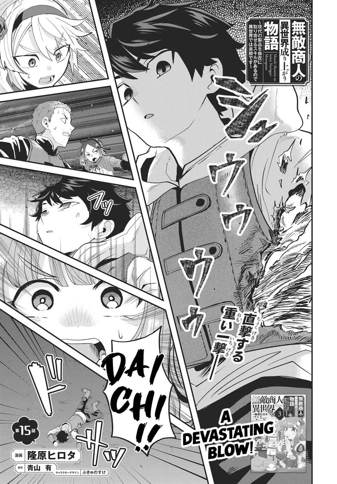 Page 1 Chapter 15 Muteki Shounin no Isekai Nariagari Monogatari ~Gendai no Seihin wo Jizai ni Toriyoseru Sukiru ga Aru Node Isekai de wa Rakushoudesu~