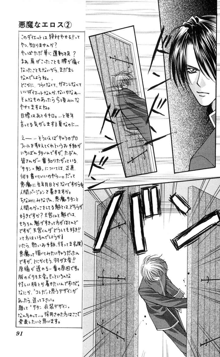 Page 26 Chapter 5 Akuma na Eros