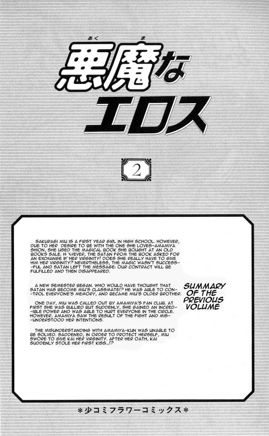 Page 3 Chapter 4 Akuma na Eros
