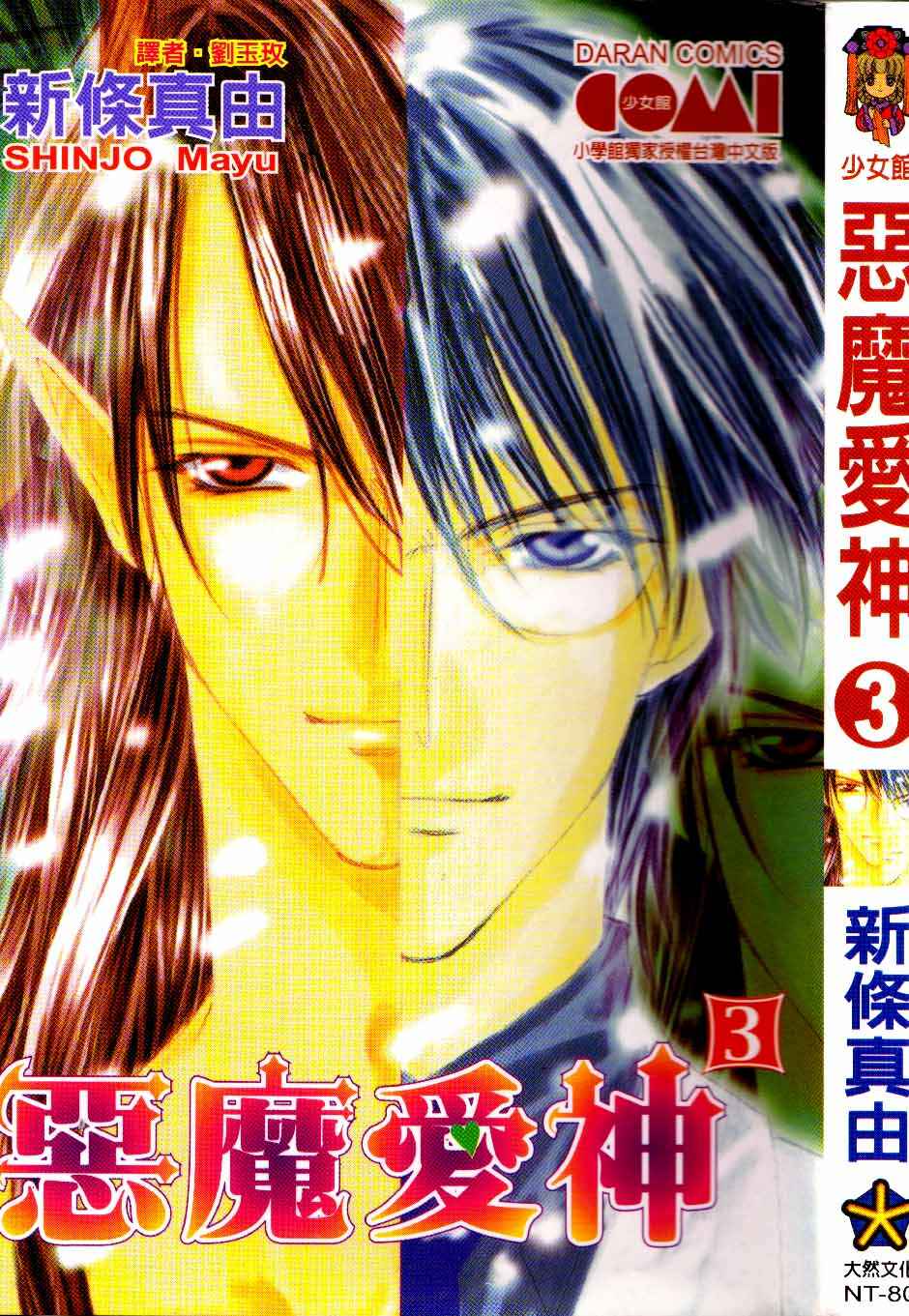 Page 1 Chapter 8 Akuma na Eros