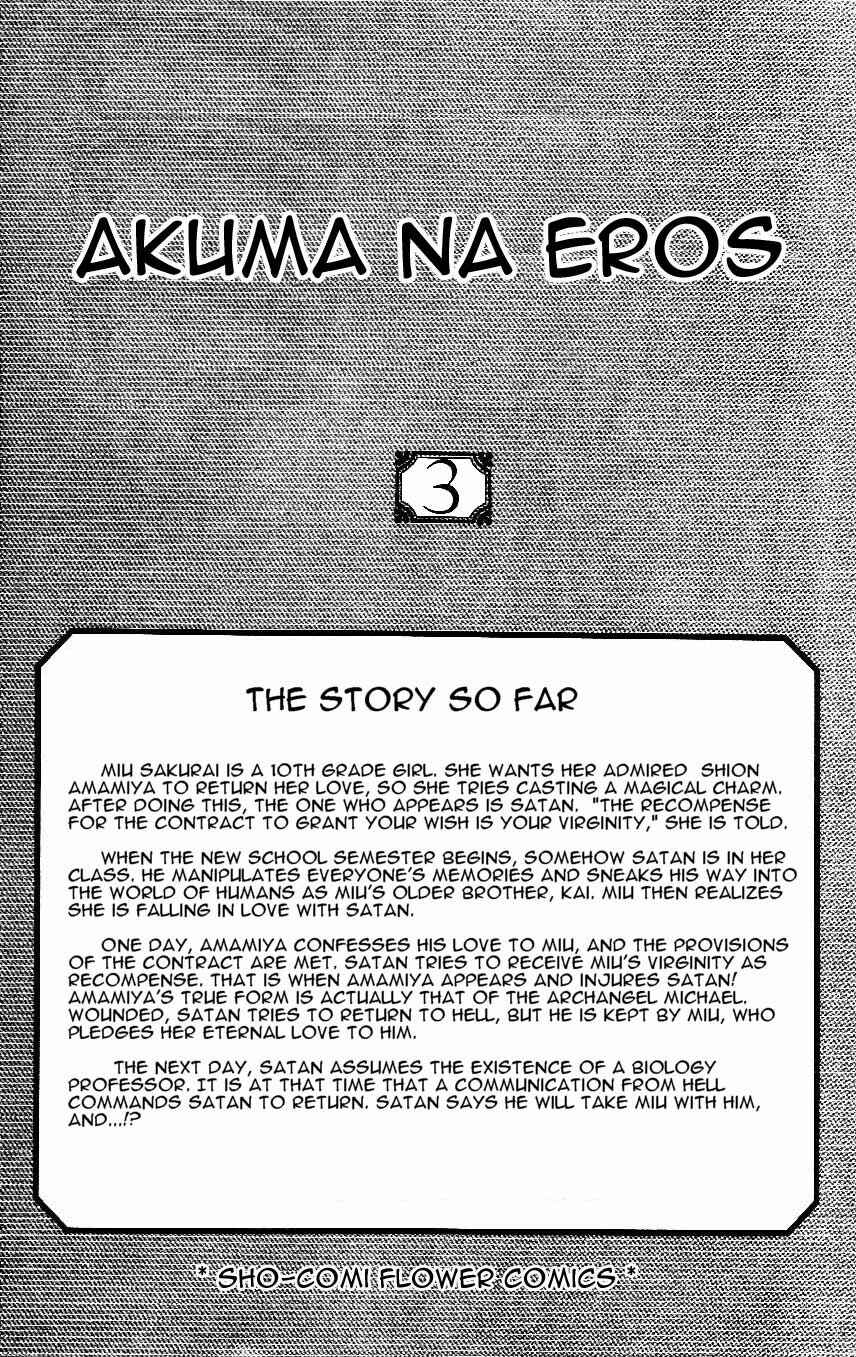Page 3 Chapter 8 Akuma na Eros
