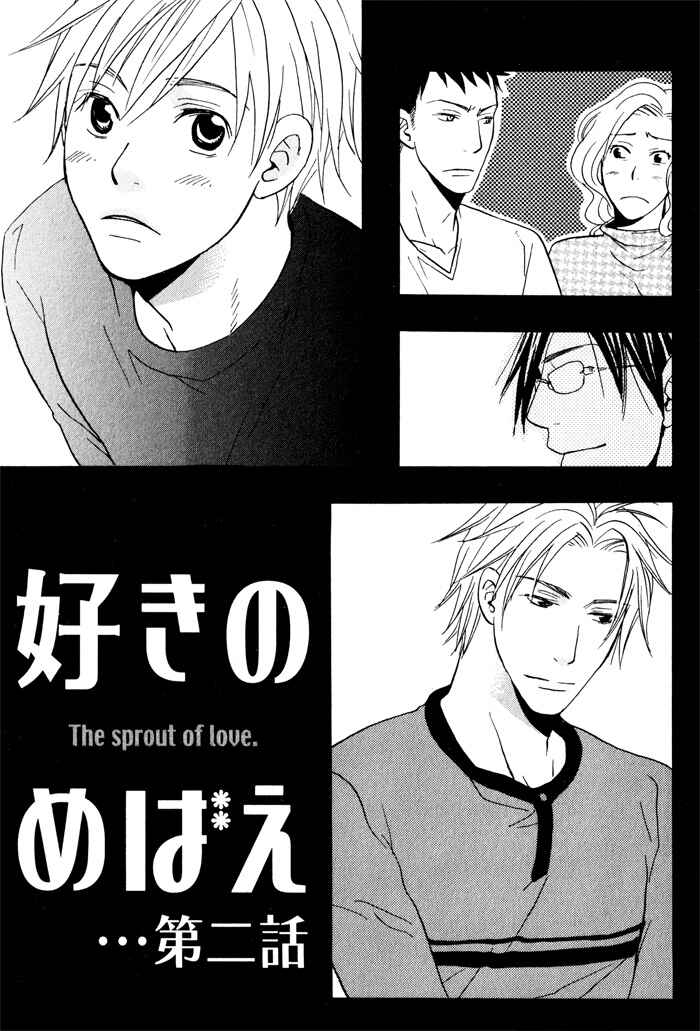 Page 7 Chapter 2 Suki no Mebae