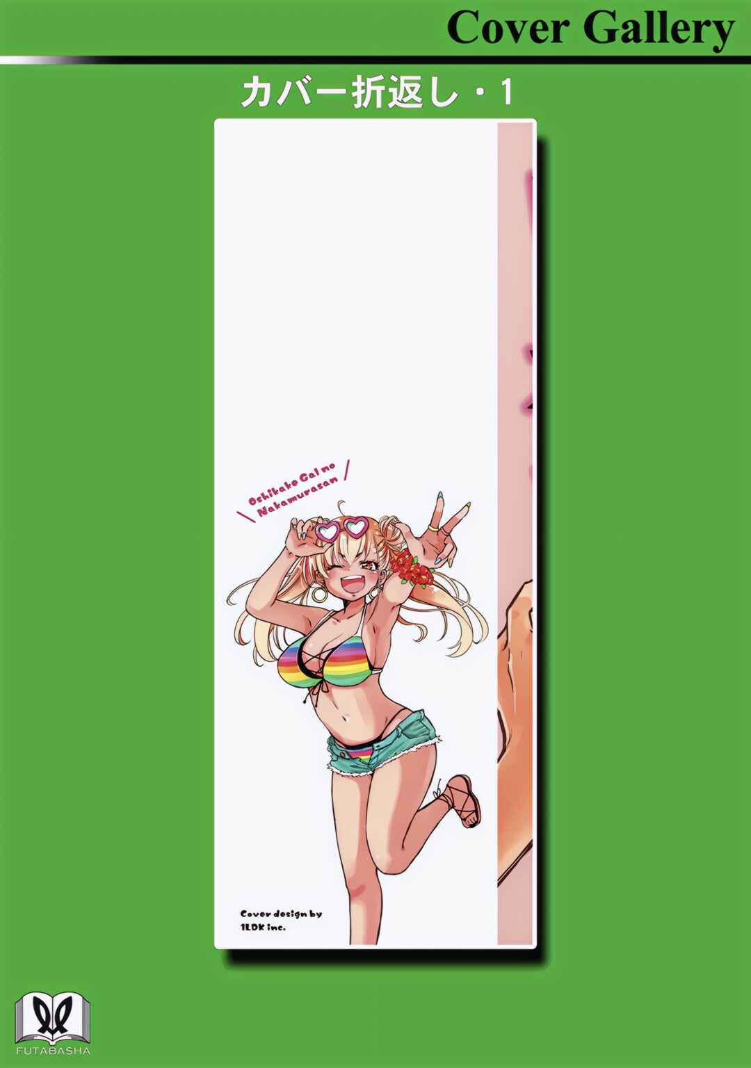 Page 1 Chapter 13.5 Nakamura-san, the Uninvited Gyaru