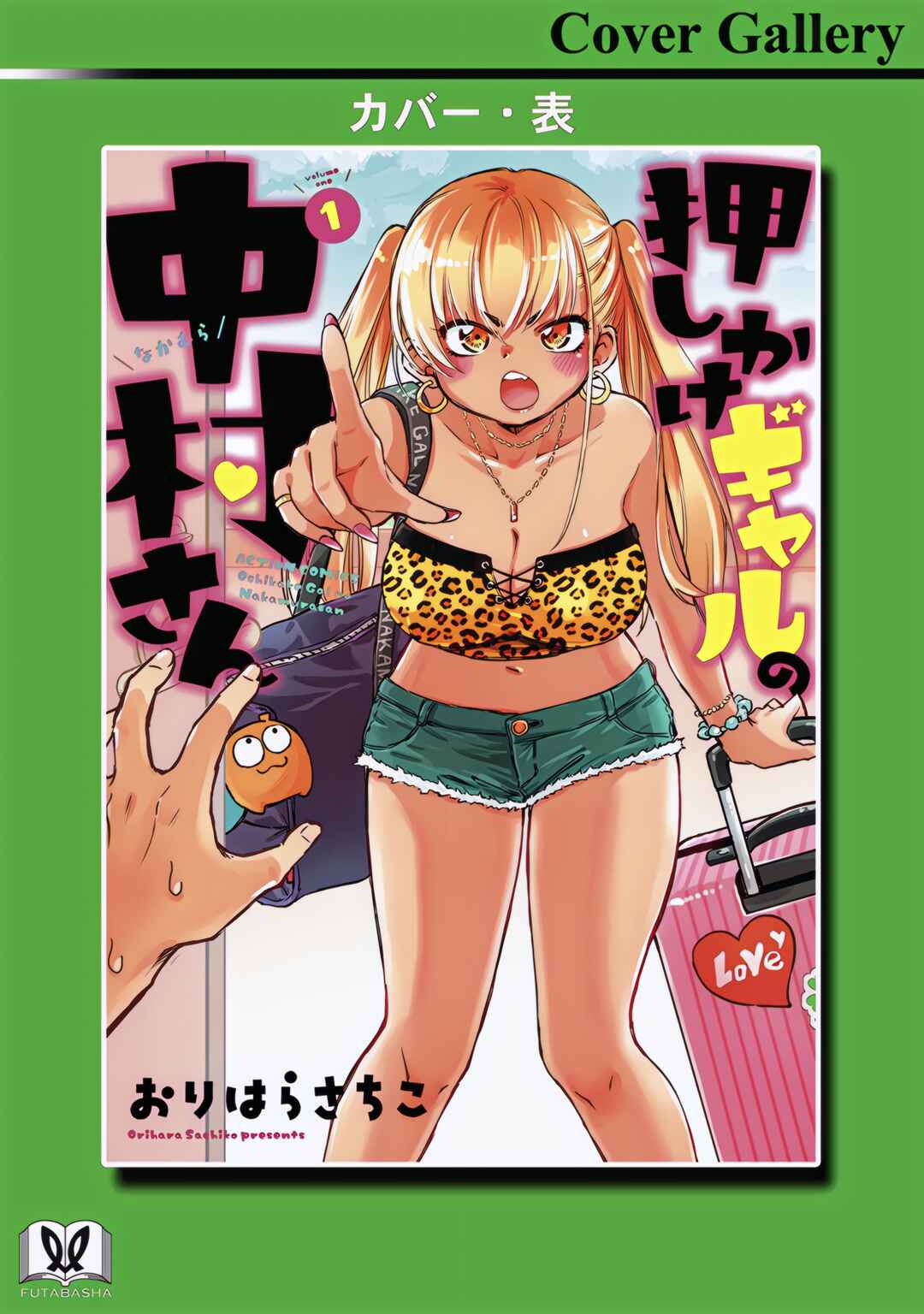 Page 2 Chapter 13.5 Nakamura-san, the Uninvited Gyaru