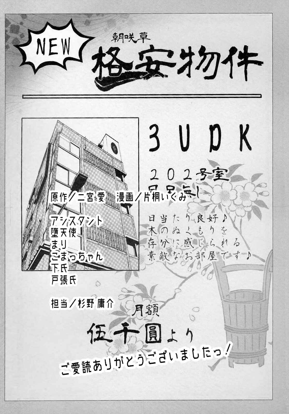 Page 43 Chapter 13 Hitokiri Share House