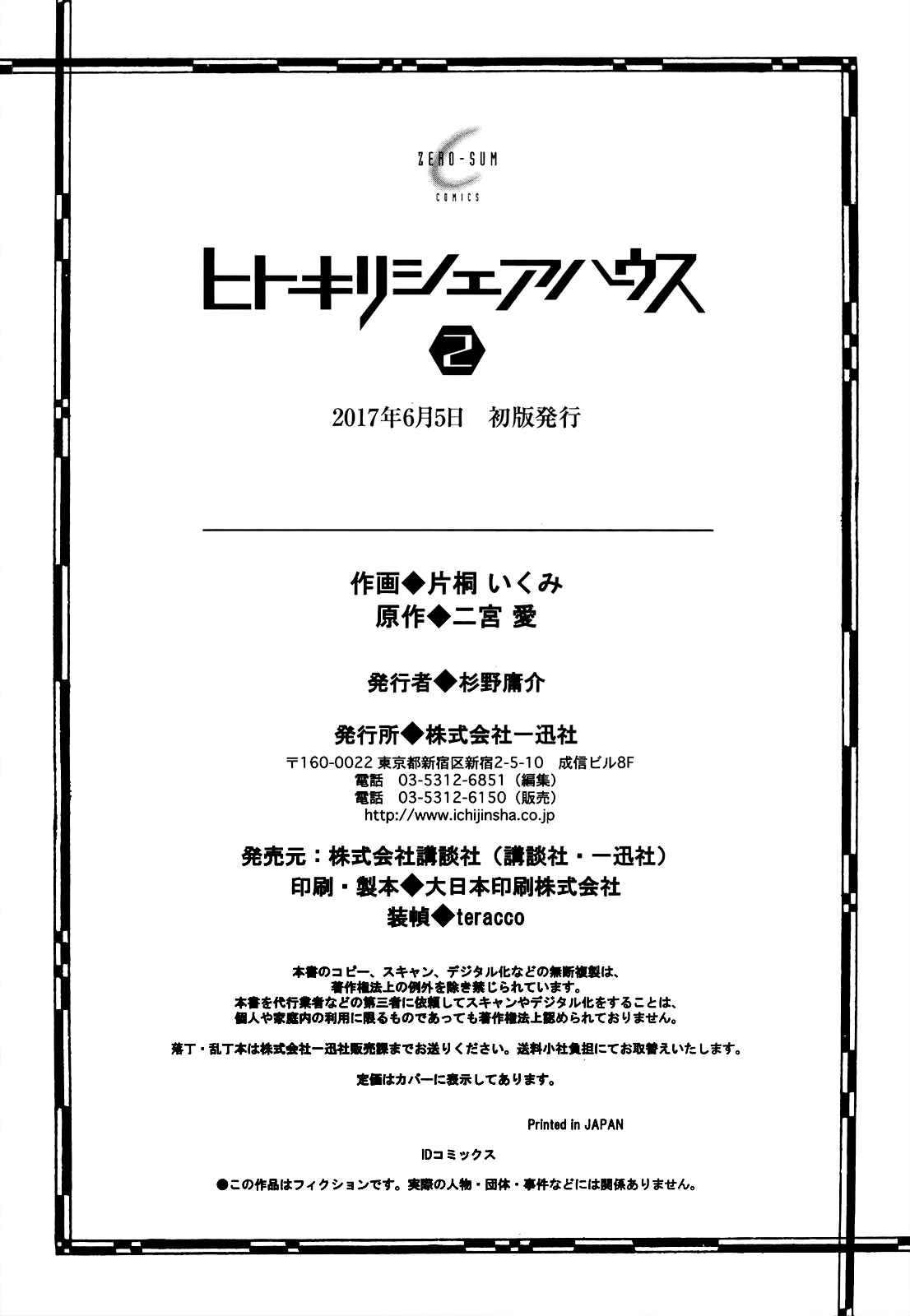Page 44 Chapter 13 Hitokiri Share House