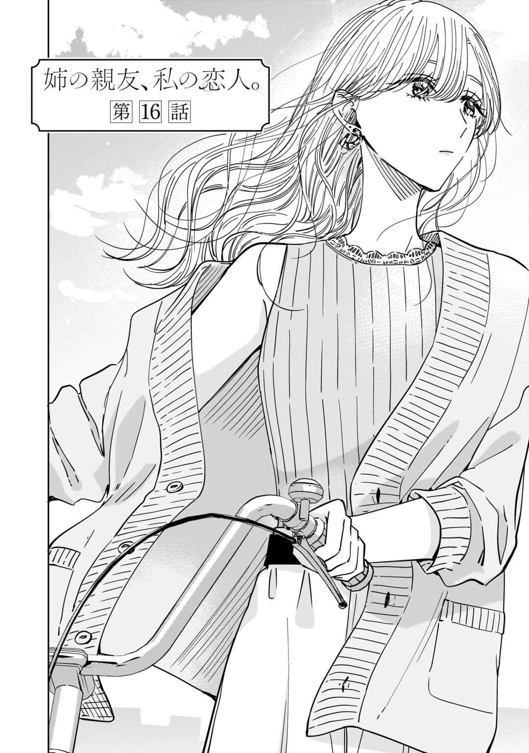 Page 1 Chapter 16 My Sisters Best Friend, My Lover.