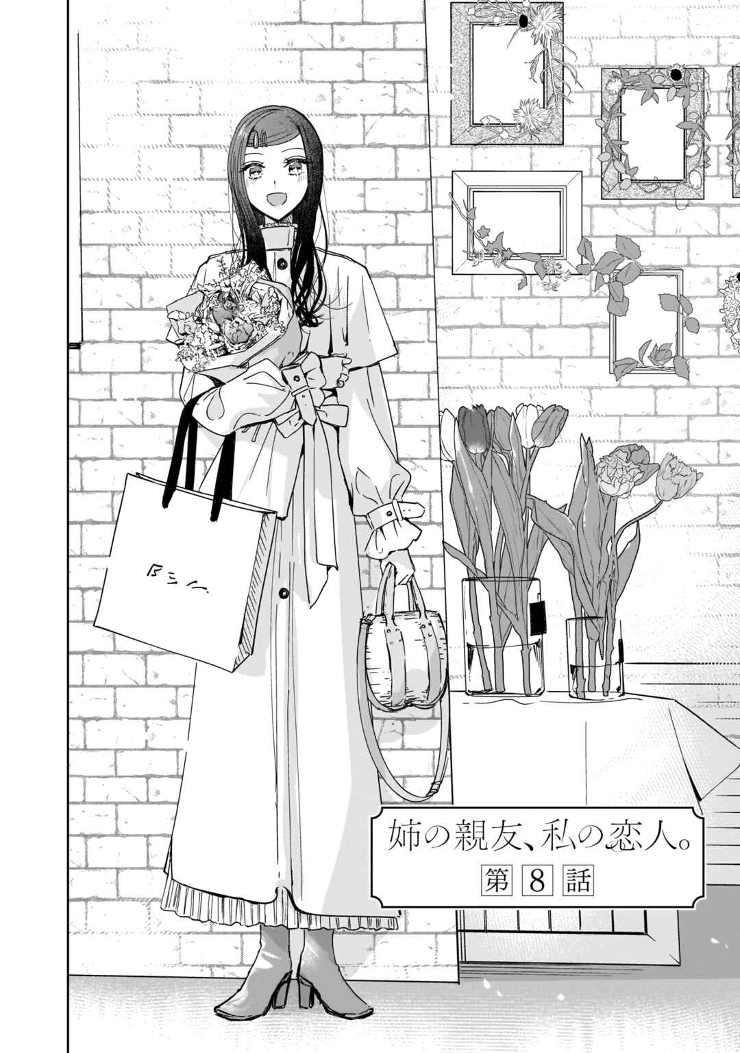 Page 4 Chapter 8 My Sisters Best Friend, My Lover.