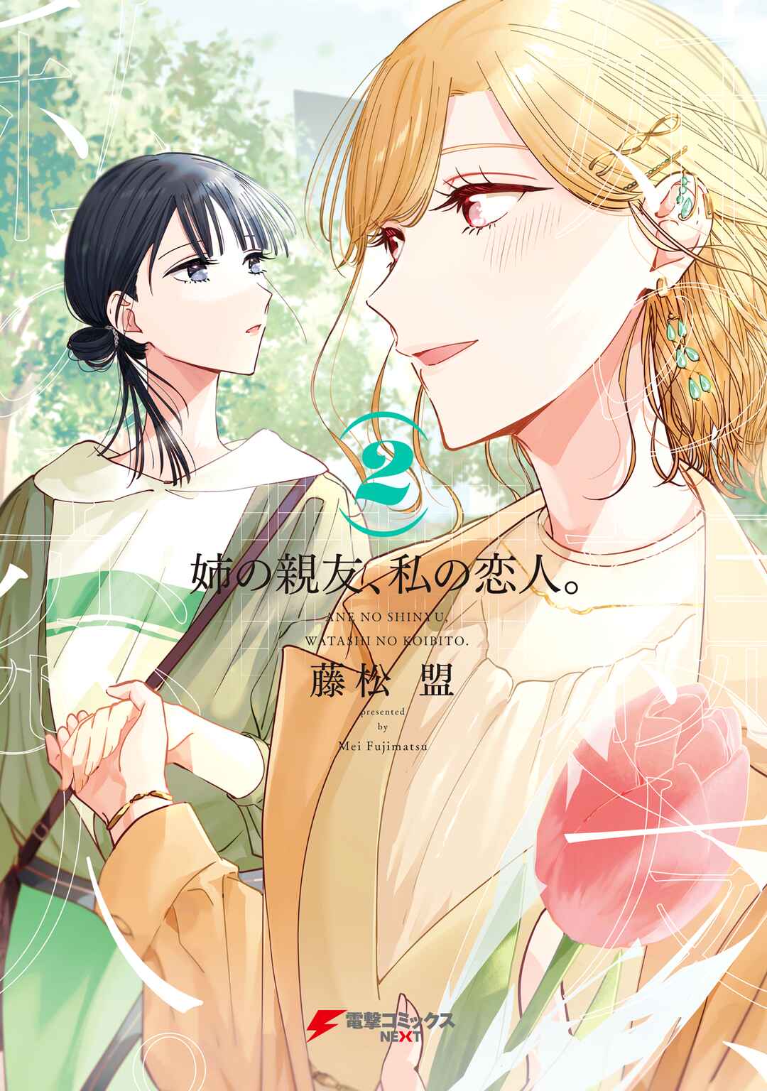 Page 1 Chapter 10.5 My Sisters Best Friend, My Lover.