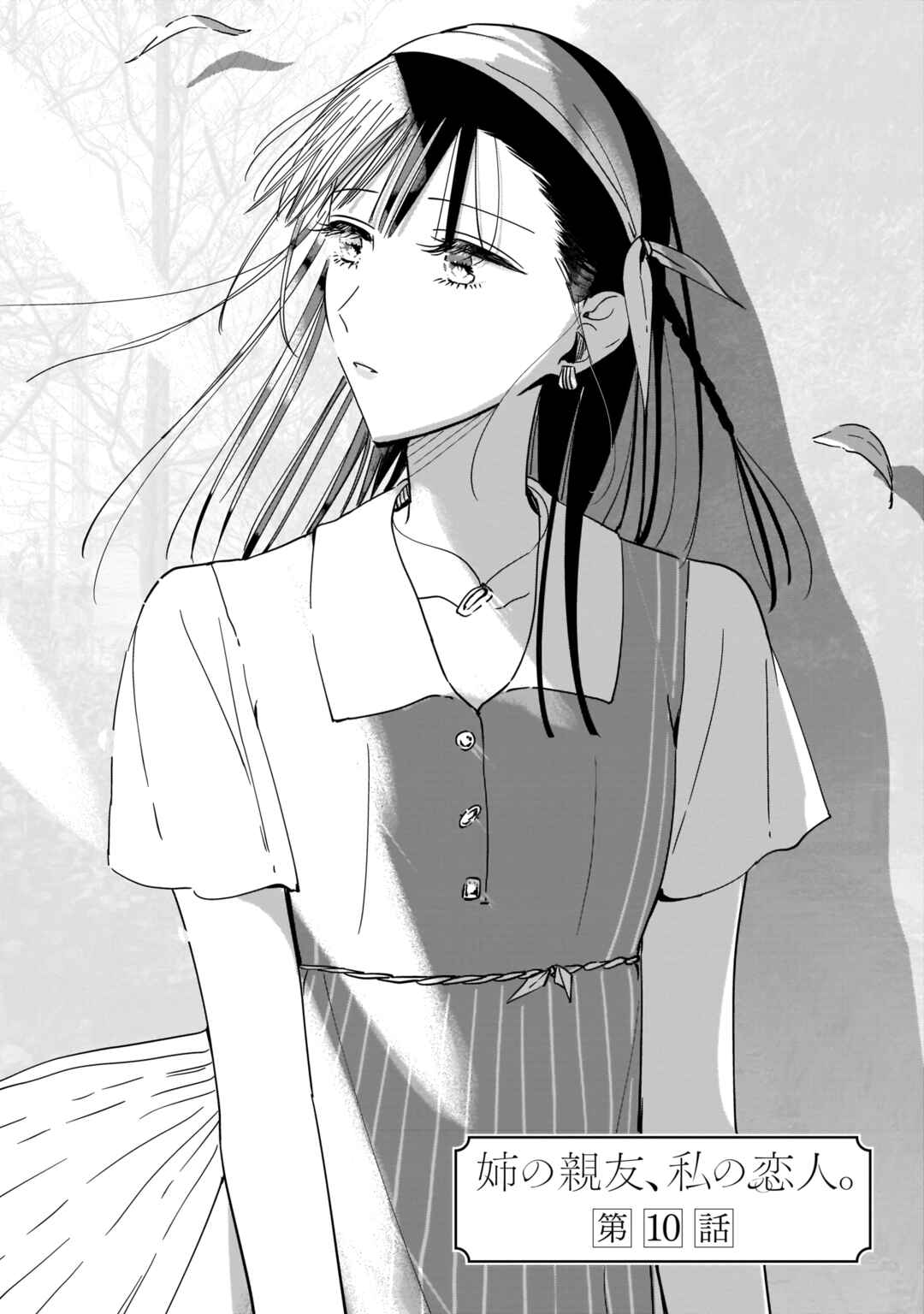 Page 1 Chapter 10 My Sisters Best Friend, My Lover.