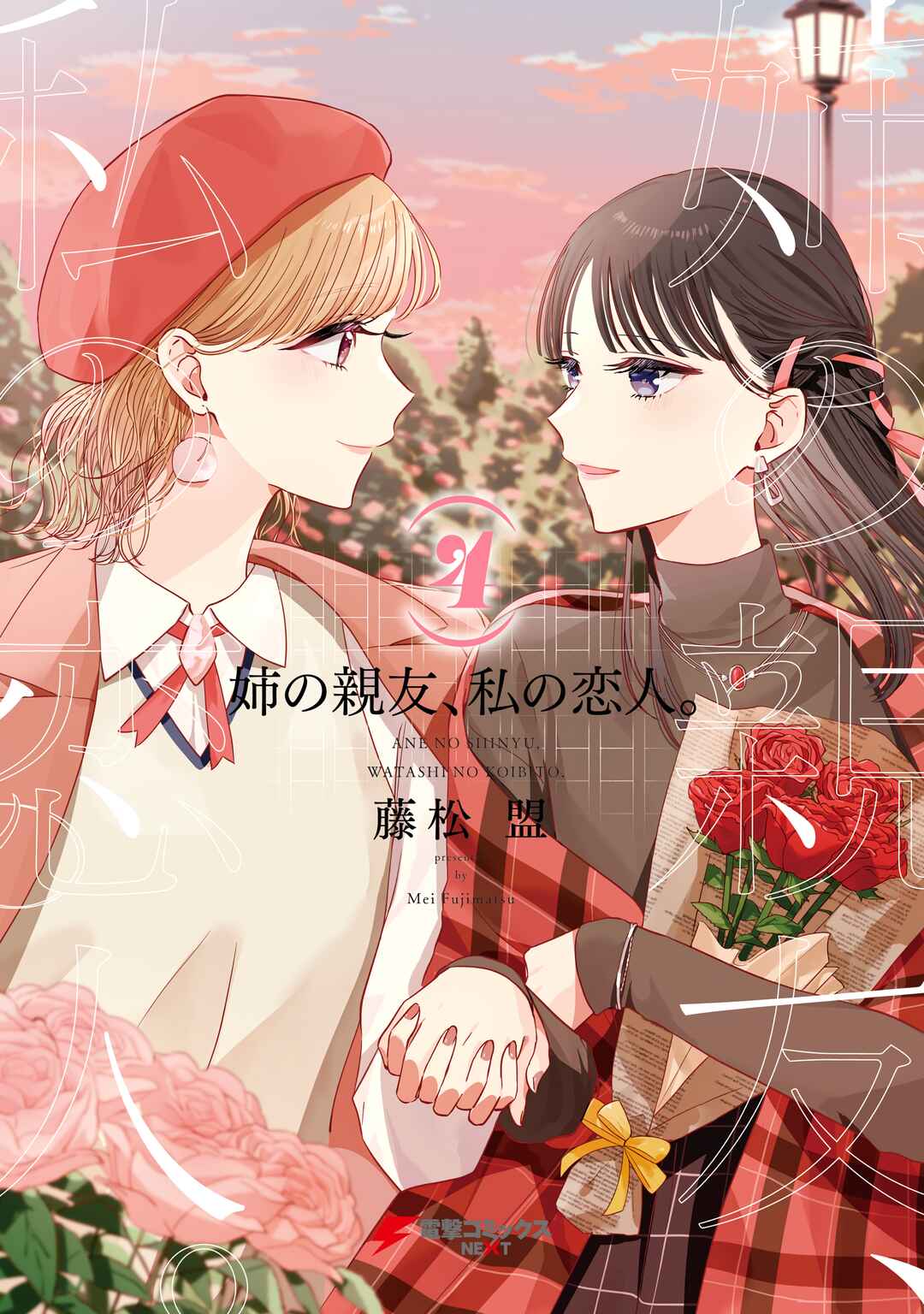 Page 1 Chapter 21.6 My Sisters Best Friend, My Lover.