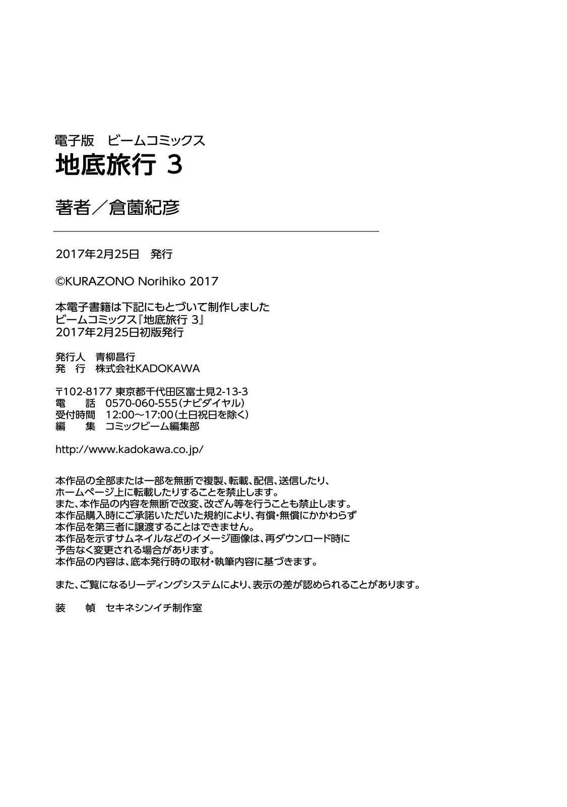 Page 36 Chapter 18 Chitei Ryokou