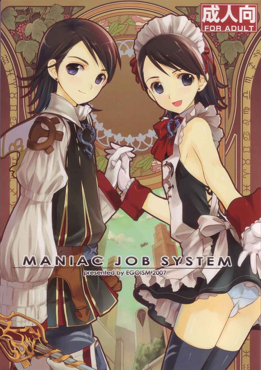 Page 1 Chapter Unknown_b41f Final Fantasy XII - MANIAC JOB SYSTEM (Doujinshi)