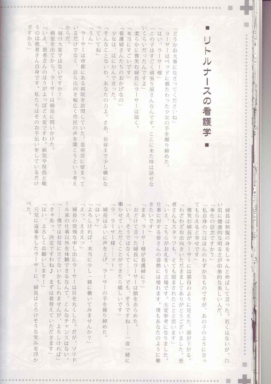 Page 17 Chapter Unknown_b41f Final Fantasy XII - MANIAC JOB SYSTEM (Doujinshi)