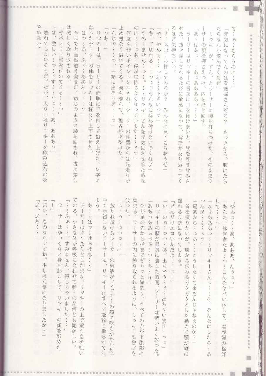 Page 23 Chapter Unknown_b41f Final Fantasy XII - MANIAC JOB SYSTEM (Doujinshi)