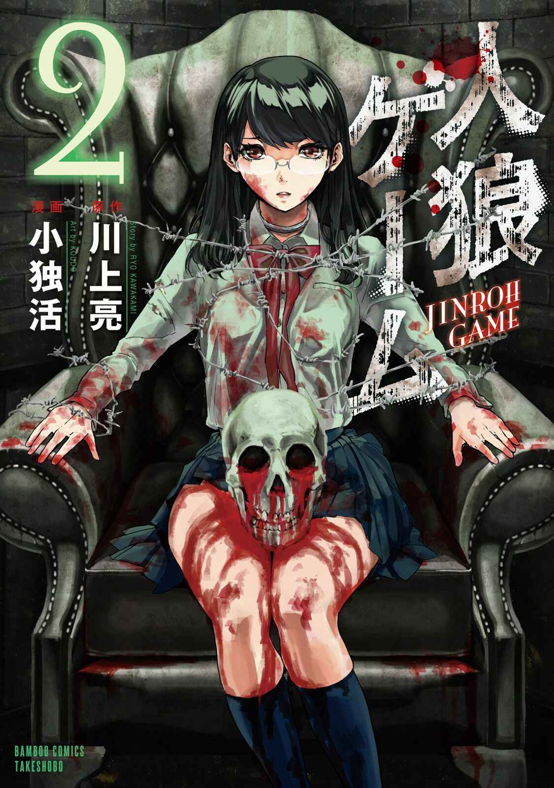 Page 1 Chapter 7 Jinrou Game
