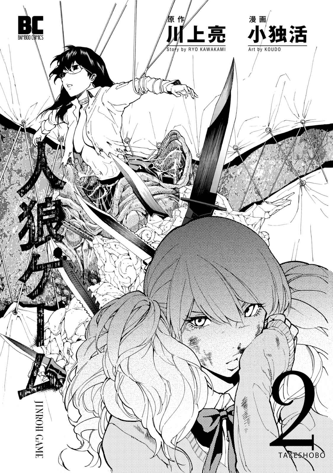 Page 3 Chapter 7 Jinrou Game