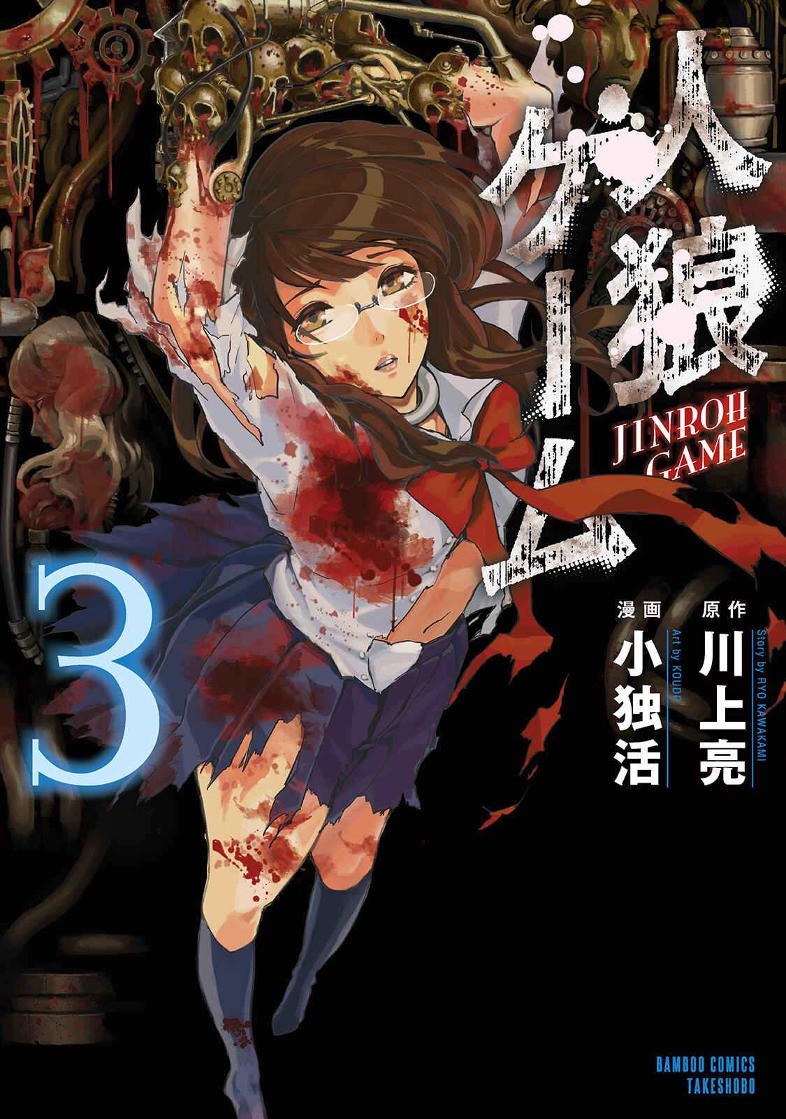 Page 1 Chapter 13 Jinrou Game