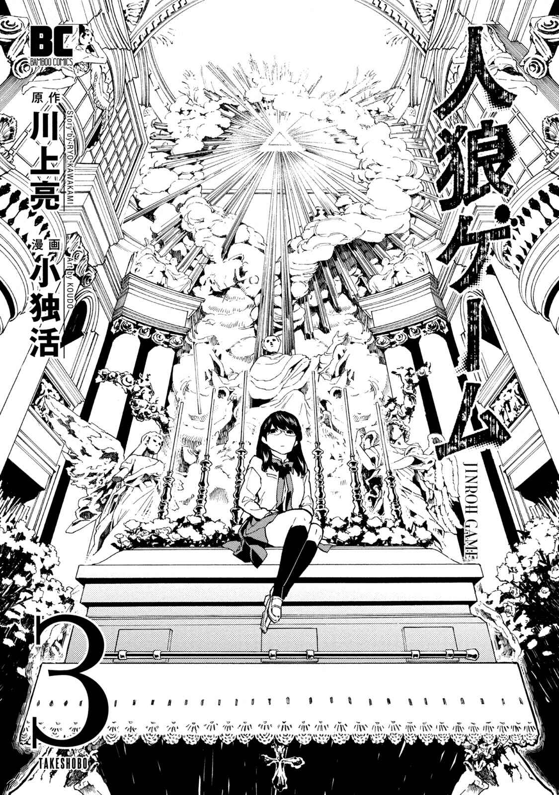 Page 5 Chapter 13 Jinrou Game