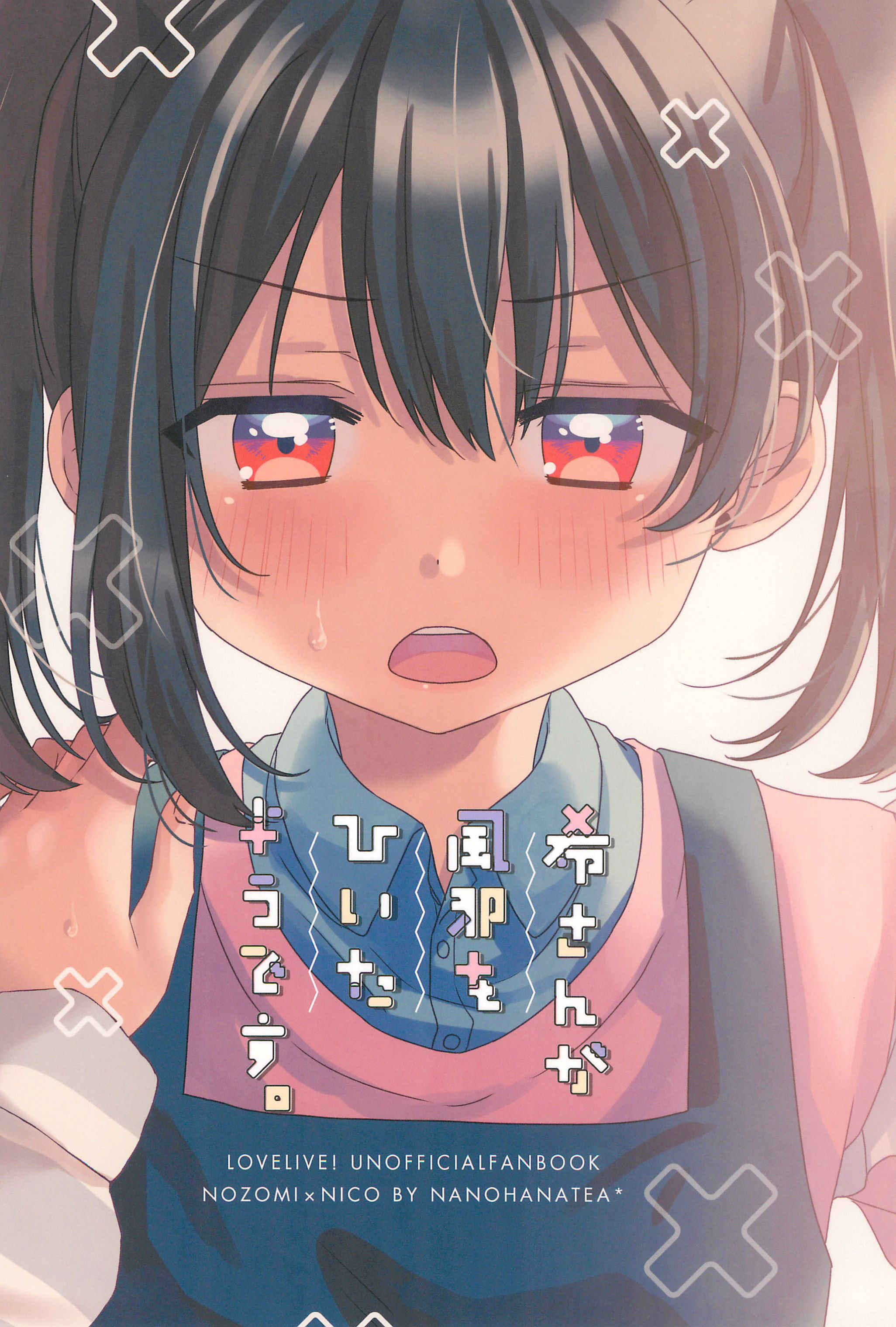 Page 32 Chapter Unknown_0d6a Love Live! - Nozomi-san ga Kaze wo Hiita you desu. (Doujinshi)