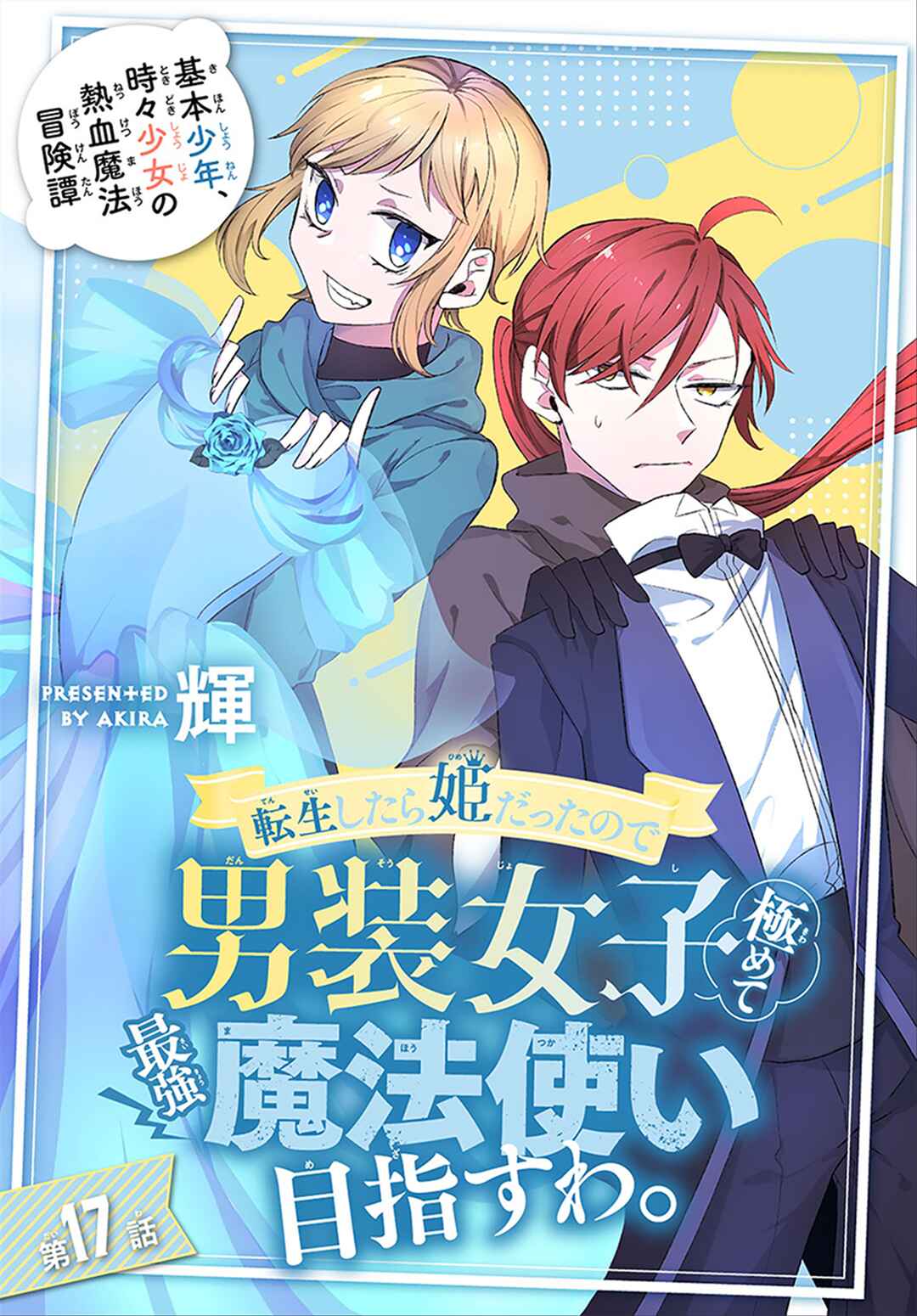 Page 1 Chapter 17 Tensei Shitara Hime Datta node Dansou Joshi Kiwamete Saikyou Mahou Tsukai Mezasuwa