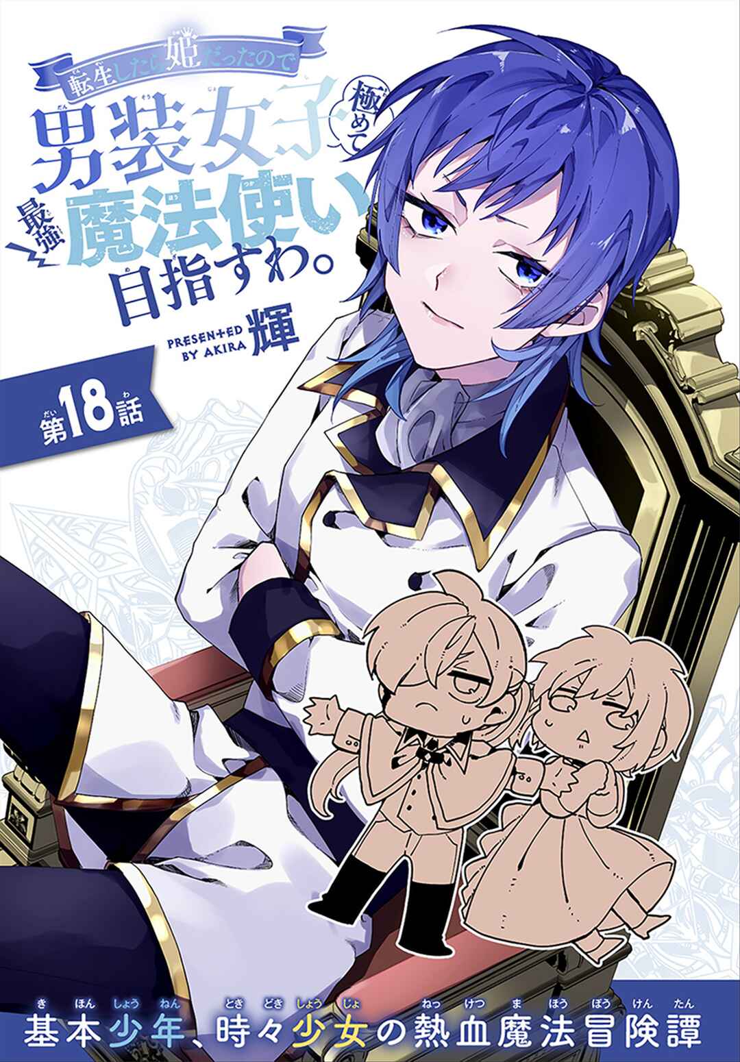 Page 1 Chapter 18 Tensei Shitara Hime Datta node Dansou Joshi Kiwamete Saikyou Mahou Tsukai Mezasuwa